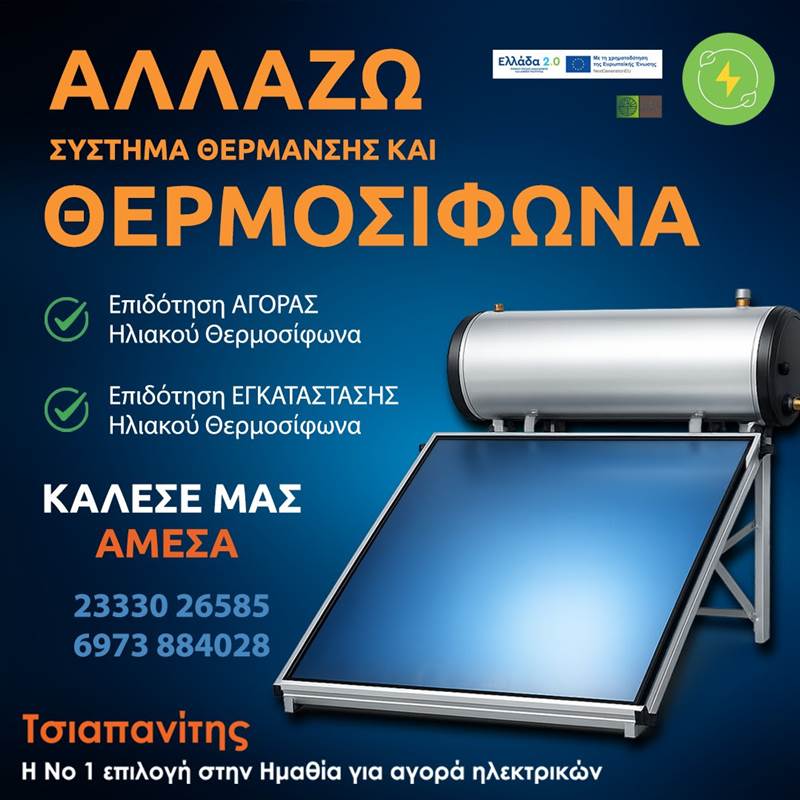 Έχεις VOUCHER; Εξαργύρωσέ το έως 09.02.2026 στα Welcome Stores ΤΣΙΑΠΑΝΙΤΗΣ 